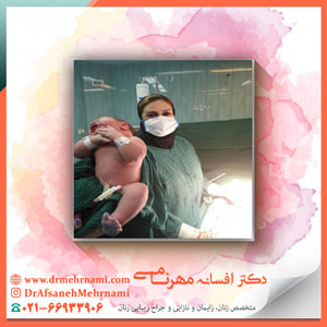 دکتر افسانه مهرنامی