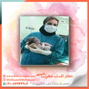 دکتر افسانه مهرنامی